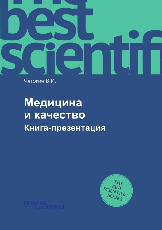 Медицина и качество