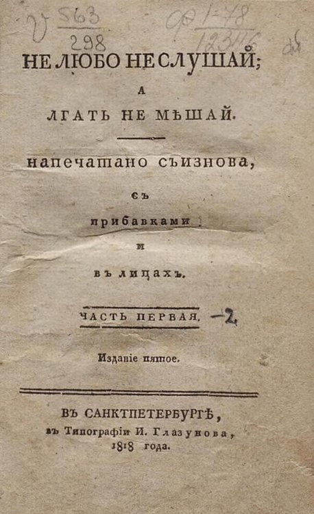 Обложка книги «Не любо не слушай, а лгать не мешай» — Нет автора, ISBN 9785521963942