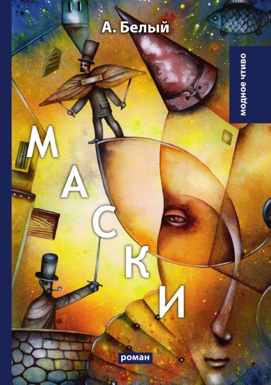 Маски