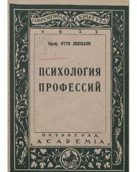 Психология профессий