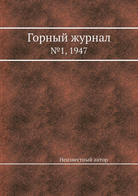 Горный журнал