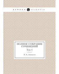 Полное собрание сочинений