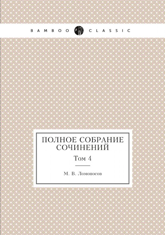 Полное собрание сочинений