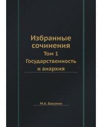 Избранные сочинения