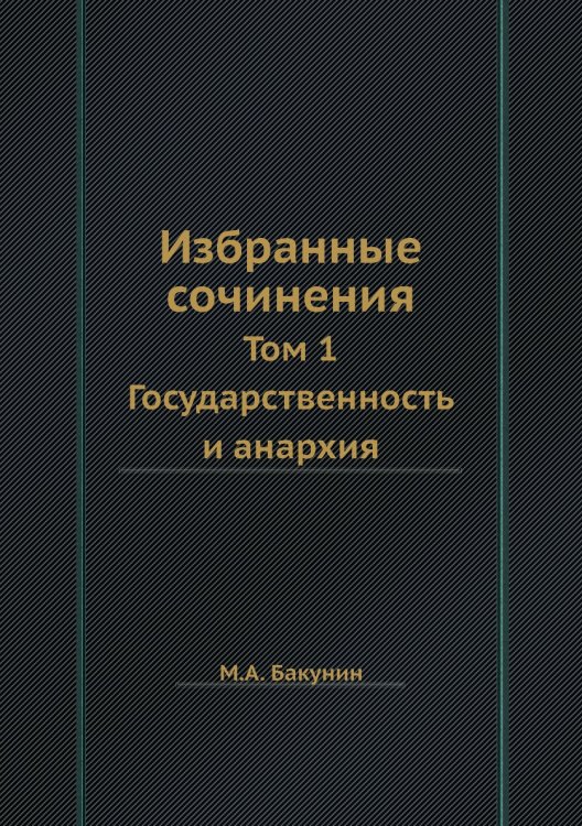 Избранные сочинения