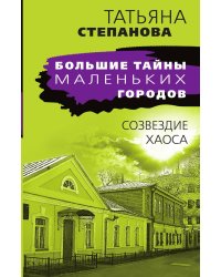 Созвездие Хаоса