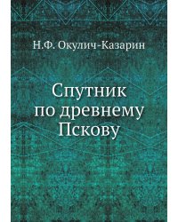 Спутник по древнему Пскову