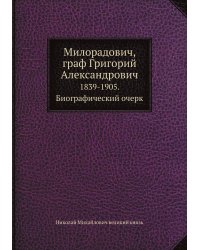 Милорадович, граф Григорий Александрович