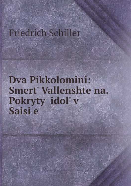 Dva Pikkolomini: Smertʹ Vallenshteĭna. Pokrytyĭ idolʹ v Saisi͡e