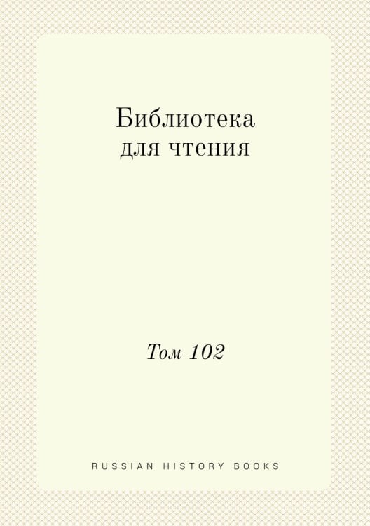 Библиотека для чтения