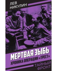 Мертвая зыбь