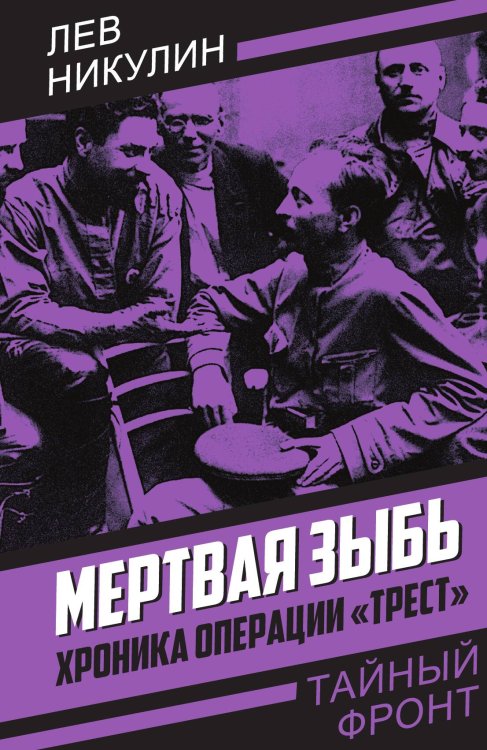 Обложка книги «Мертвая зыбь» — Никулин Л.В., ISBN 9785002220335