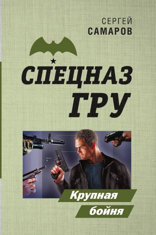 Крупная бойня