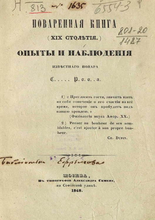 Обложка книги «Поваренная книга (XIX столетия). Опыт и наблюдения повара» — Нет автора, ISBN 9785521974481