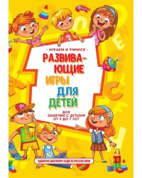 Развивающие игры для детей