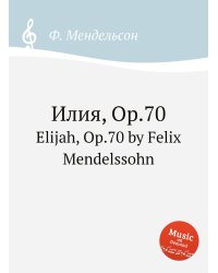 Илия, Op.70