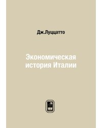 Экономическая история Италии