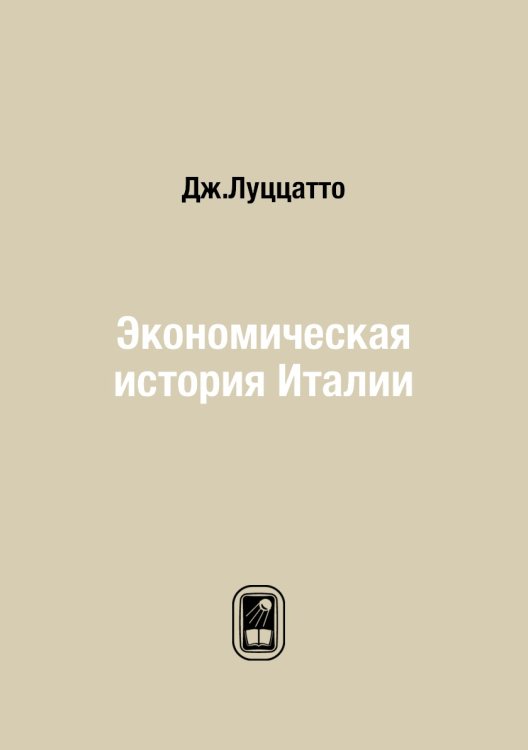 Экономическая история Италии