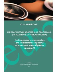 Лингвистическая компетенция: