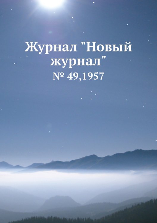 Журнал "Новый журнал"