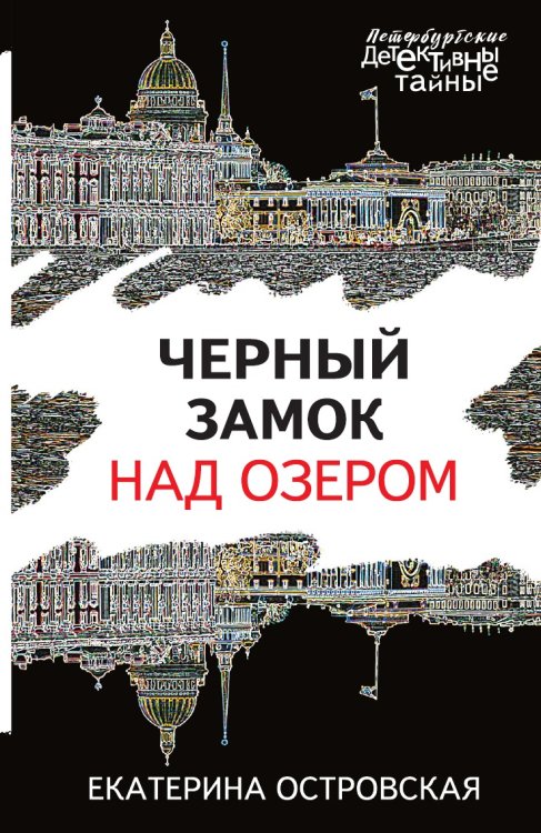 Черный замок над озером