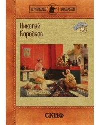 Скиф