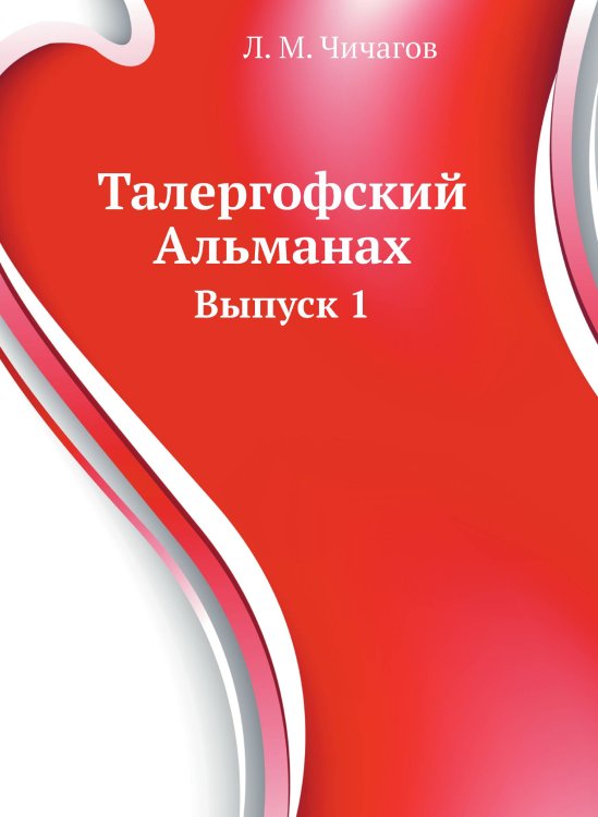 Талергофский Альманах