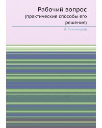 Рабочий вопрос