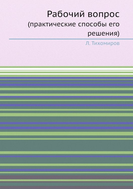 Рабочий вопрос