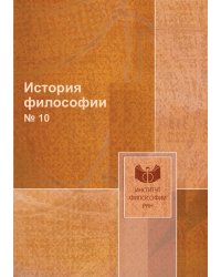 История философии