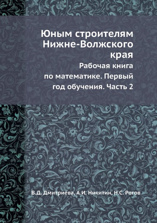 Юным строителям Нижне-Волжского края