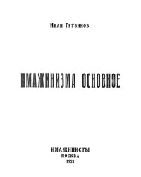 Имажинизма основное