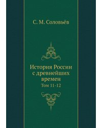 История России с древнейших времен