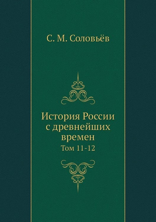 История России с древнейших времен