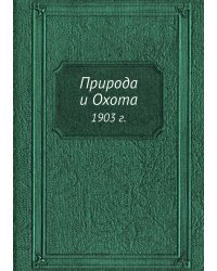 Природа и Охота