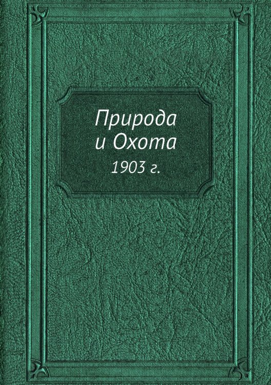 Природа и Охота Природа и Охота