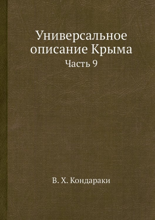 Универсальное описание Крыма