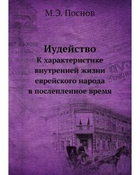 Иудейство