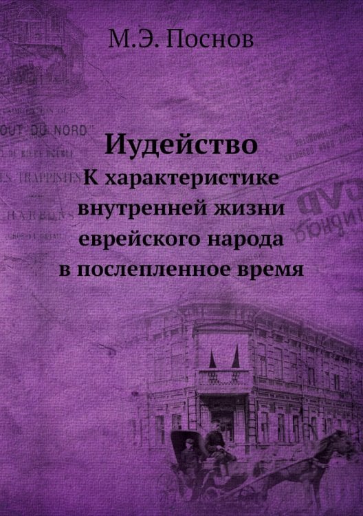 Иудейство