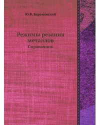 Режимы резания металлов