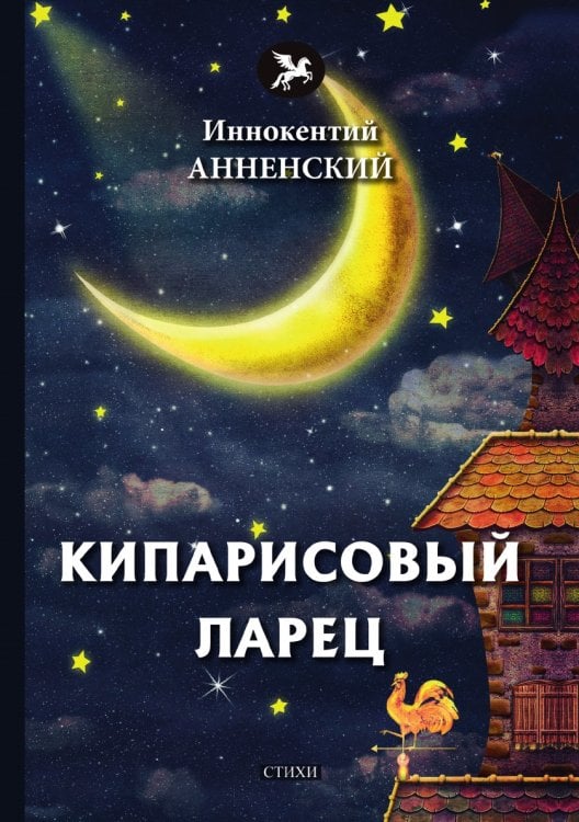Кипарисовый ларец