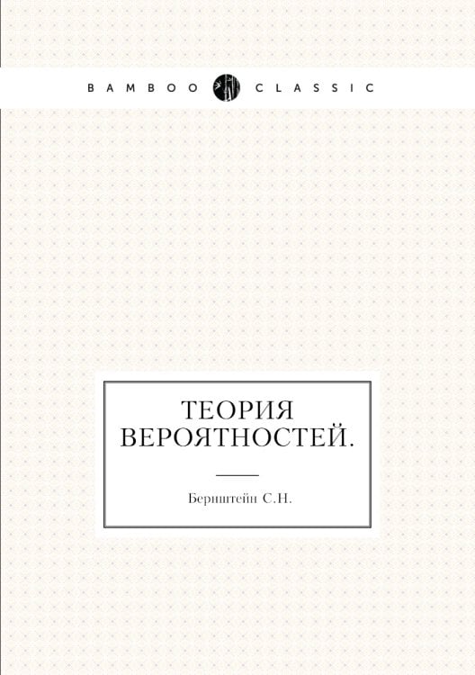 Теория вероятностей