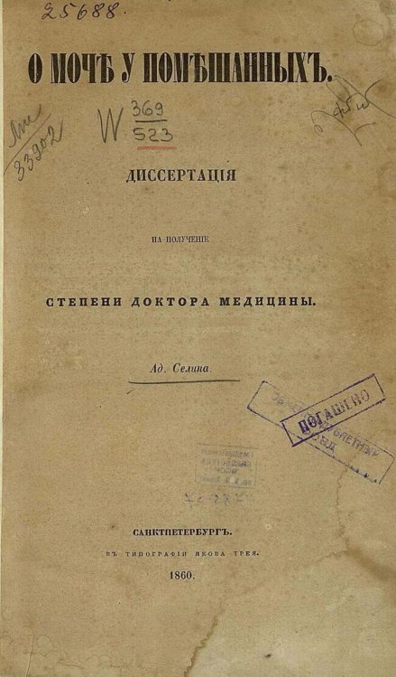 О моче у помешанных Обложка книги «О моче у помешанных» — Селин Адольф Генрихович, ISBN 9785521963591