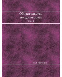 Обязательства по договорам