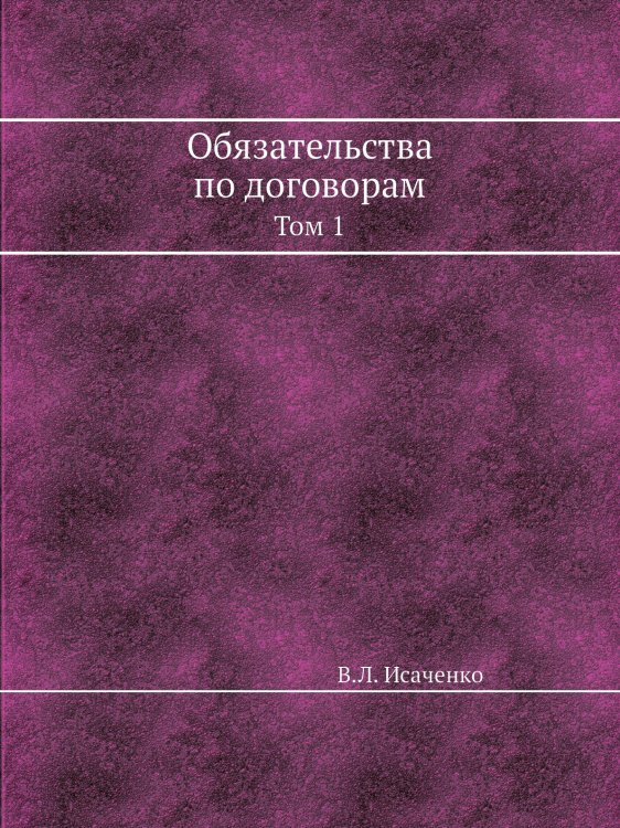 Обязательства по договорам