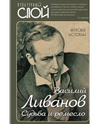 Судьба и ремесло