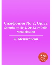 Симфония No.2, Op.52