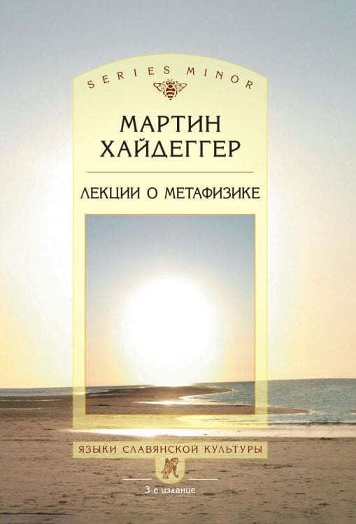 Лекции о метафизике