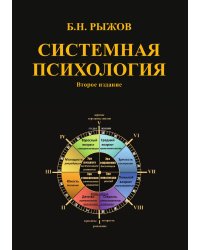 Системная психология
