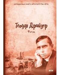 Титан